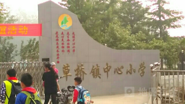 草桥镇中心小学