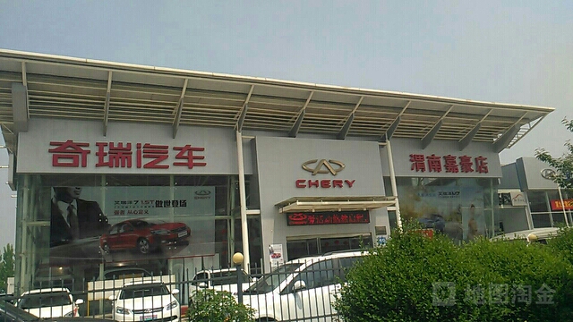 奇瑞汽车站(渭南嘉豪4S店)