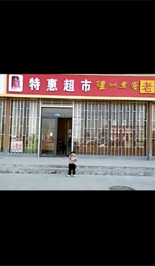 特惠超市