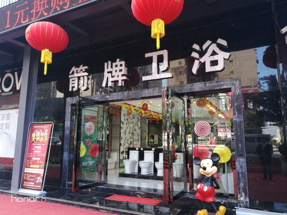 箭牌卫浴(兴义大道店)