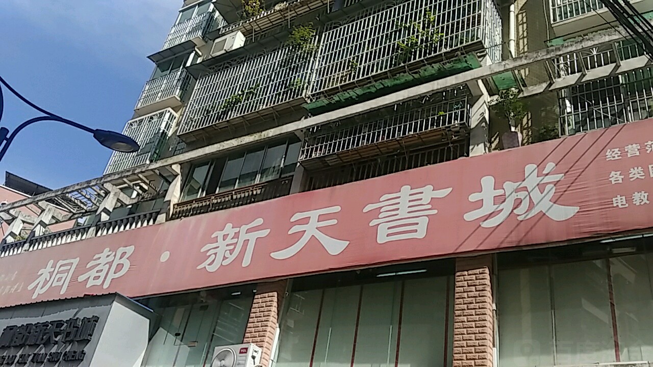 牛桐都书城