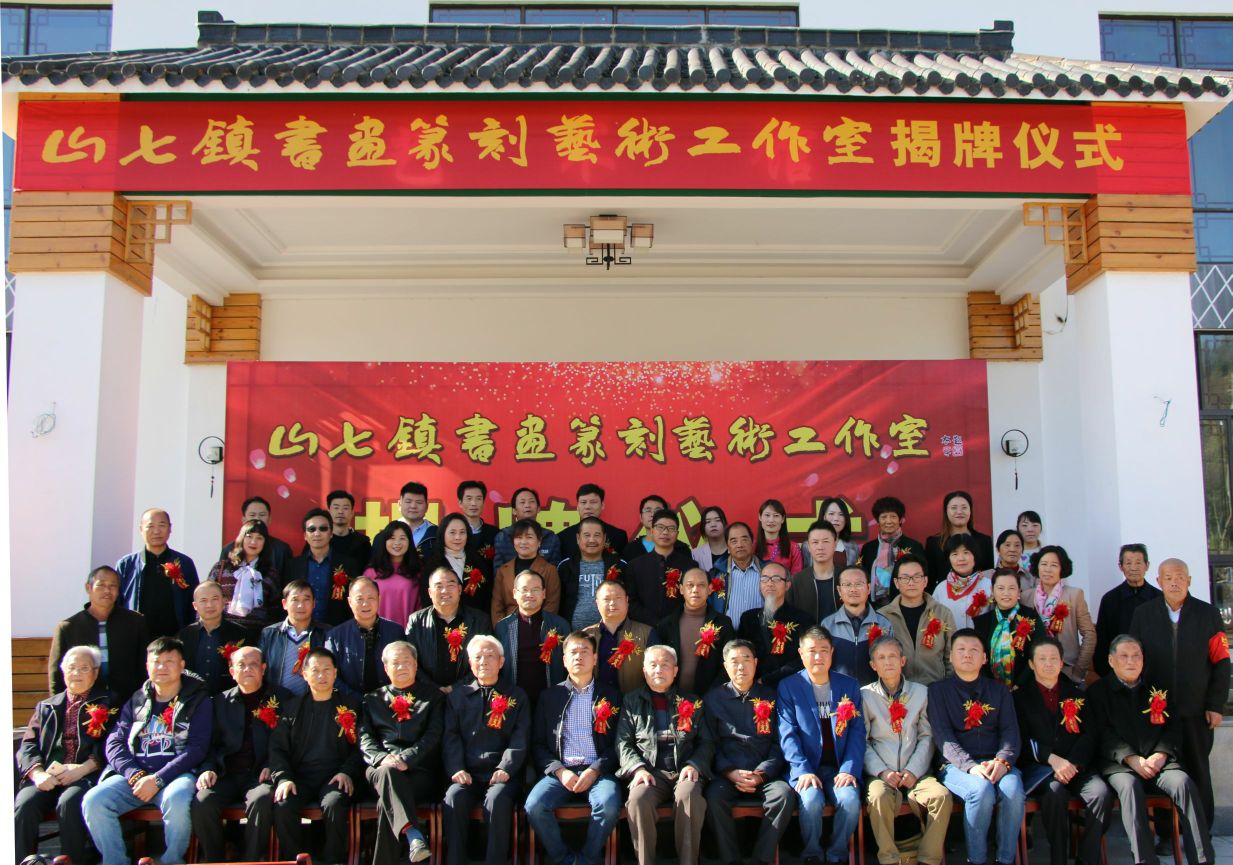 山七镇墨韵斋书画篆刻速艺术工作室