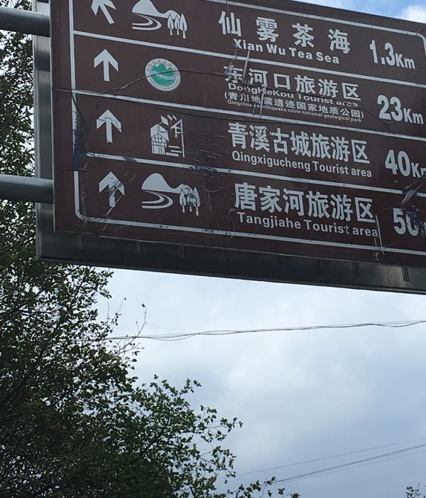 仙雾茶海景区