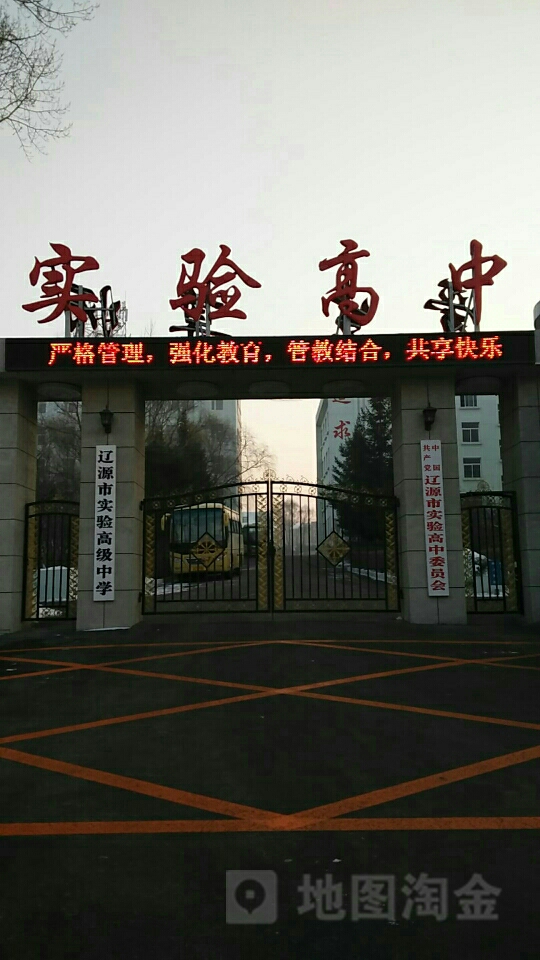 辽源市实验中学图片