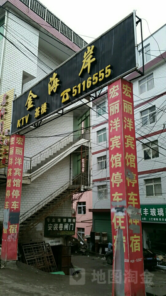 海酒家岸KTV茶楼