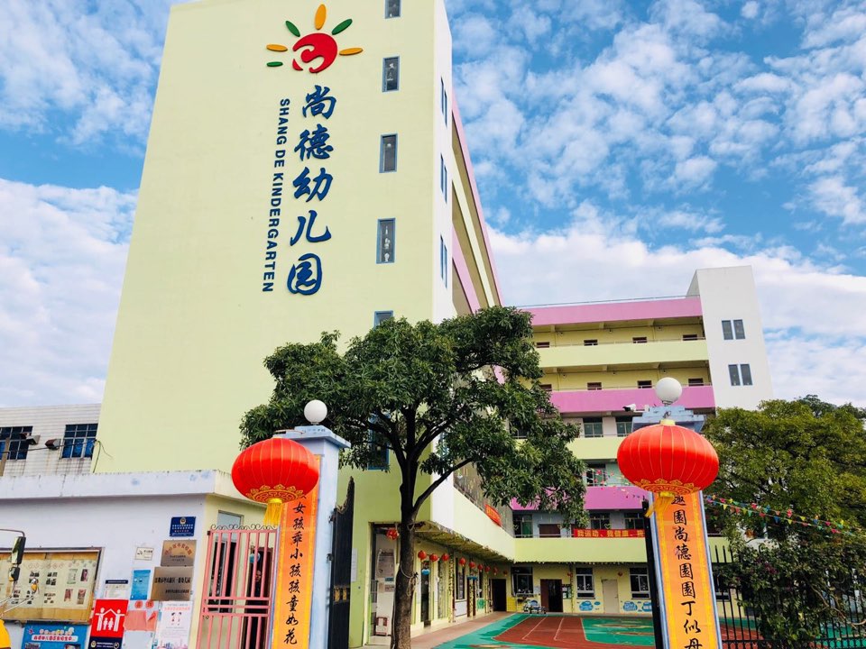 深圳市坪山区祥禾幼儿园