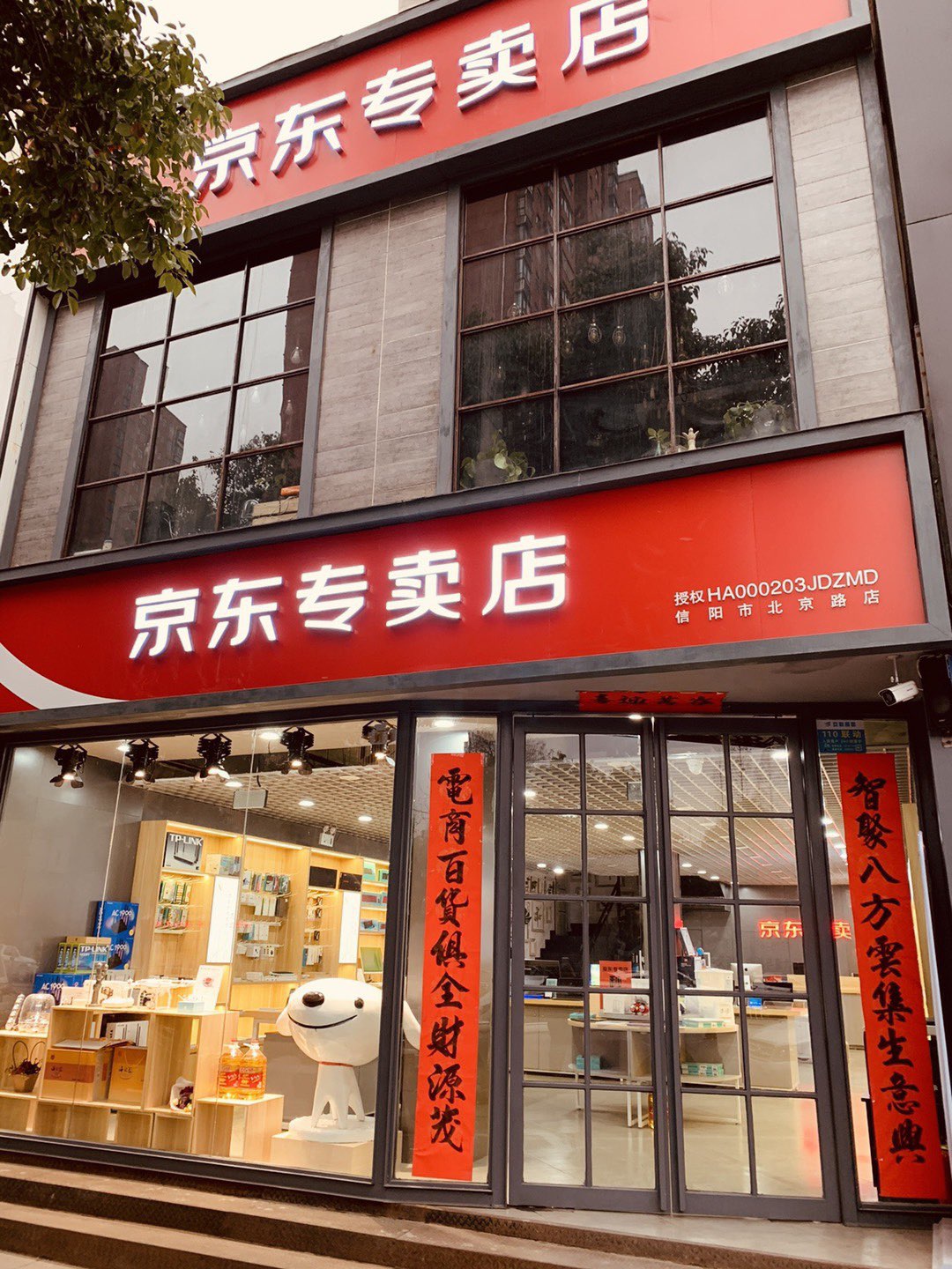 京东专卖店(信阳市北京路店)