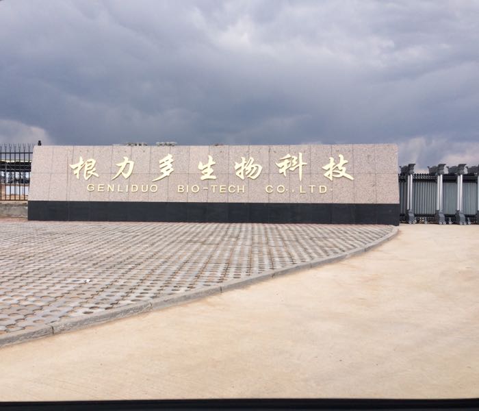 根利多生物科技