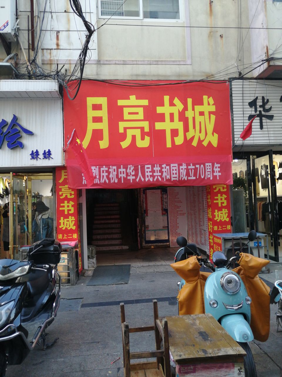 月亮书城