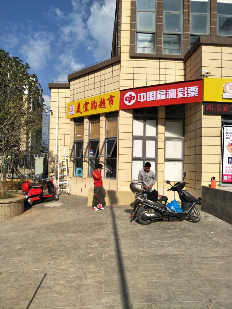 美宜购美食