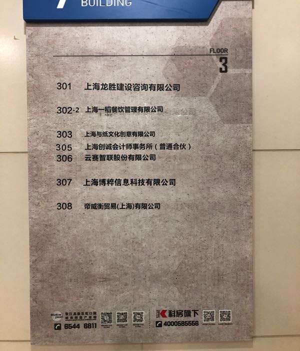 上海与纸文化创意有限公司