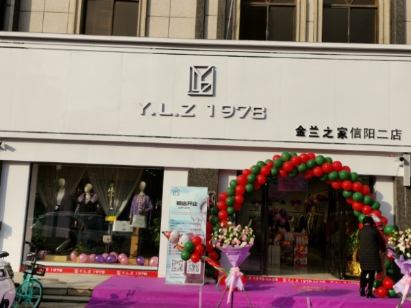 金兰之家(信阳二店)