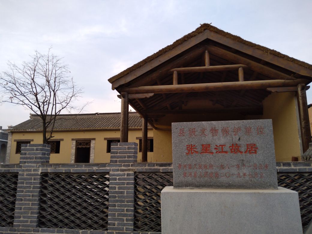 张星江故居