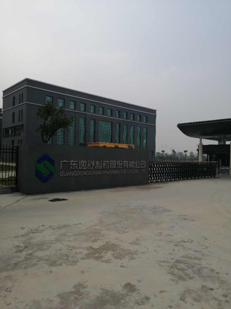广东逸舒制药股份有限公司(大旺厂区)