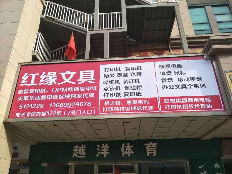 红缘文具