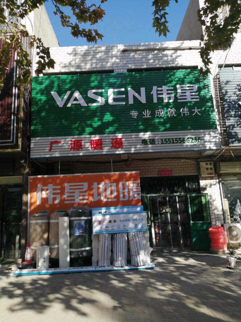 新郑市薛店镇伟星管业伟星地暖(港区旗舰店)