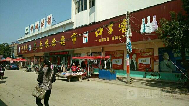 惠农源连锁大超市(X005店)