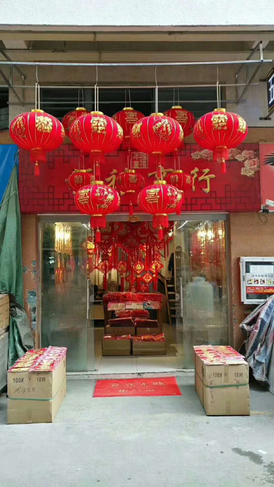 福禧的年画