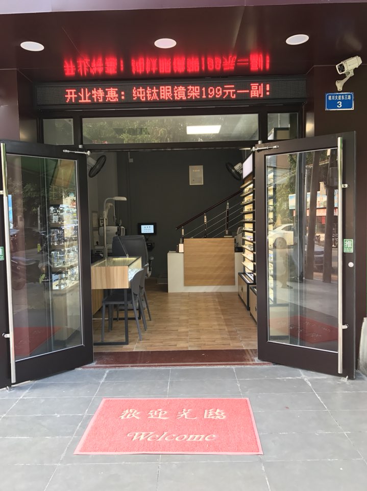 日记眼镜工作室
