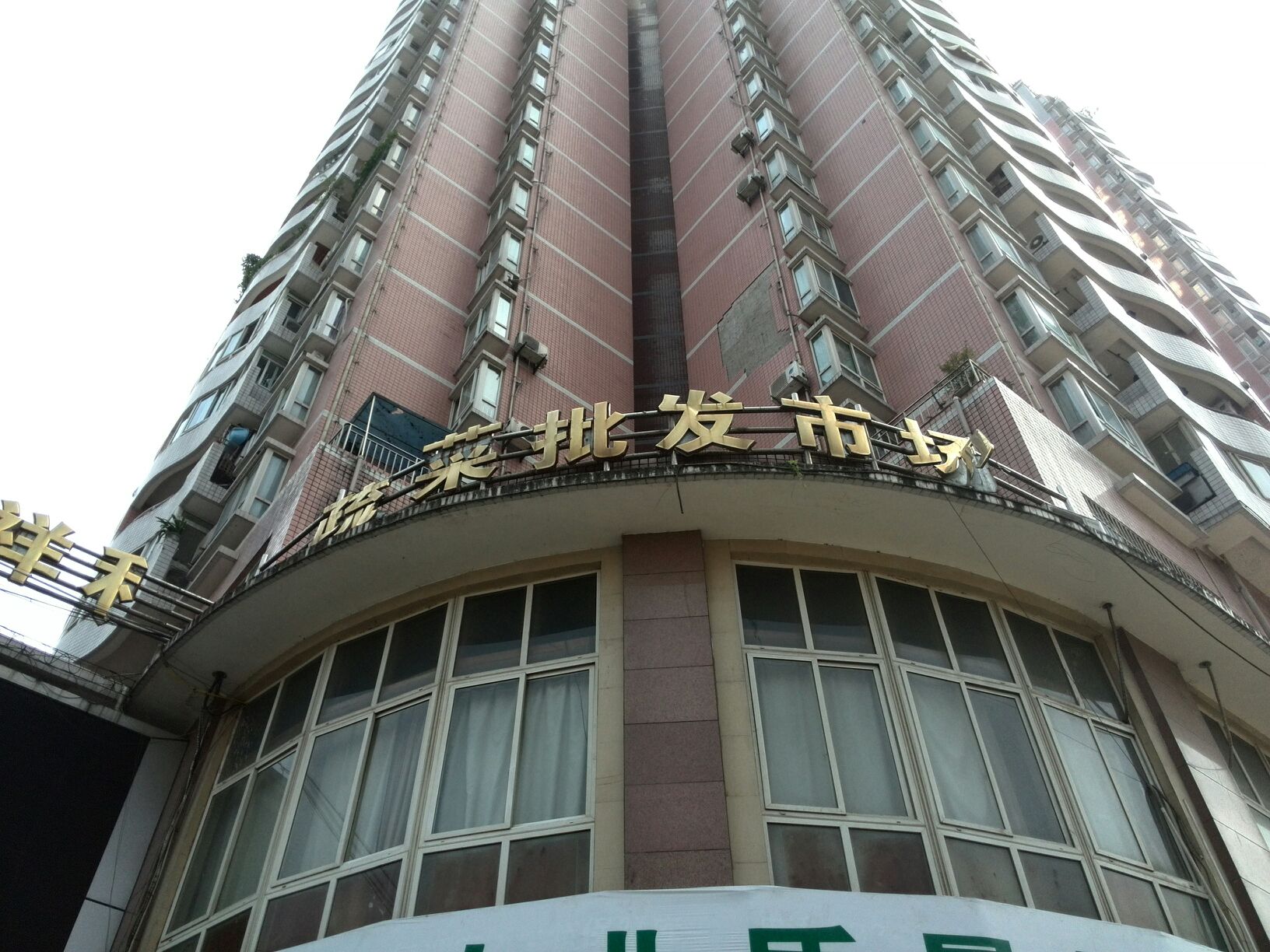 九龙坡农产品批发市场