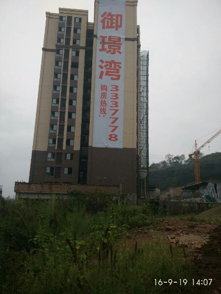 御璟湾
