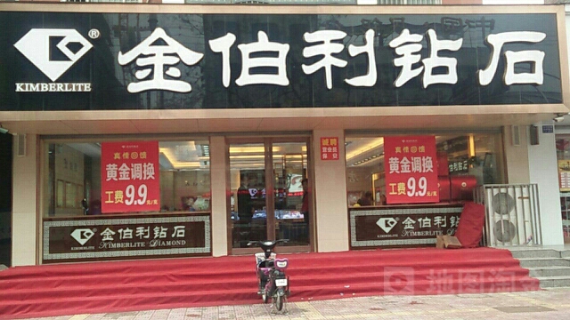 项城市金伯利钻石(团结中路店)