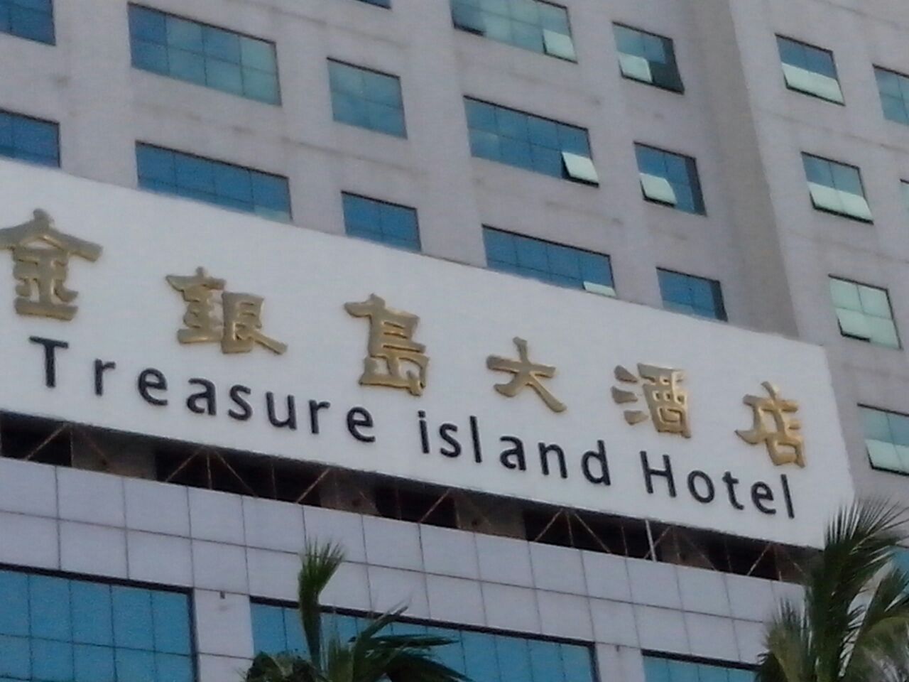 海口金泰大酒店地址图片