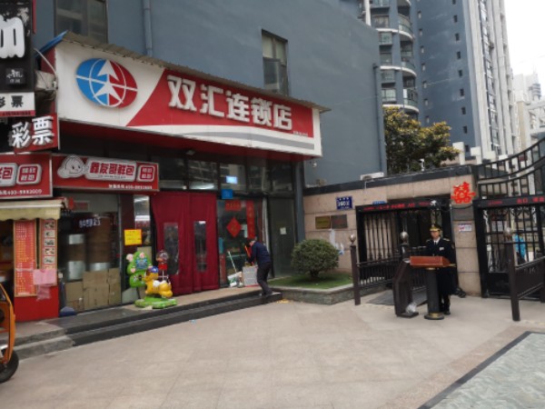 双汇连锁店(东明路店)