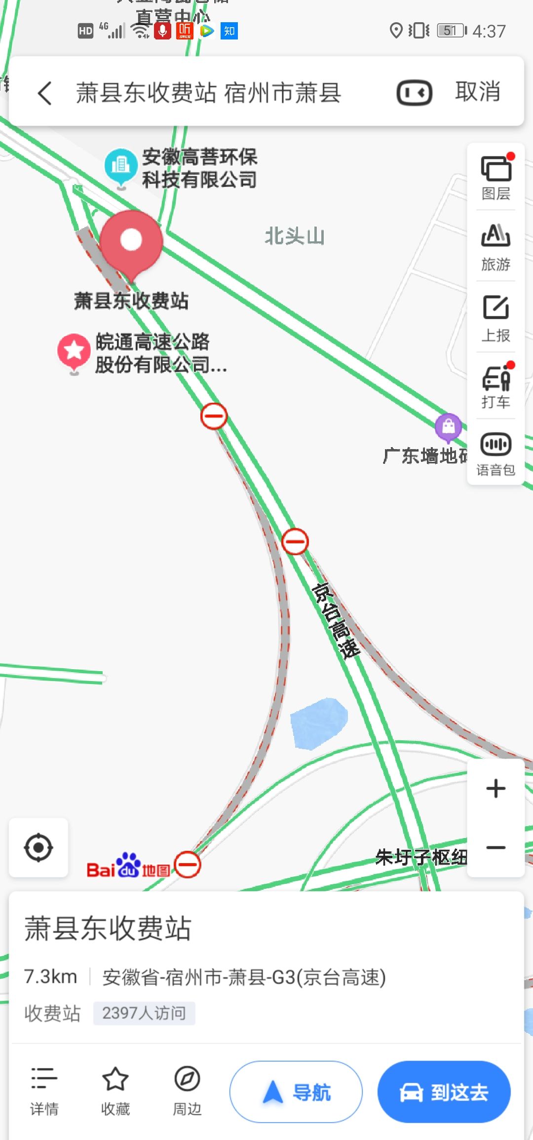 萧县东收费站(G3京台高速出口)