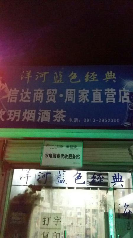 欣玥茶庄