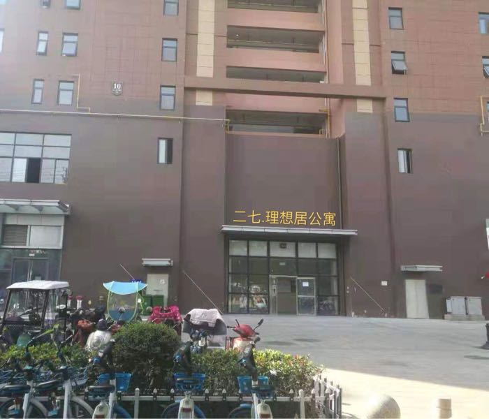 二七理想居