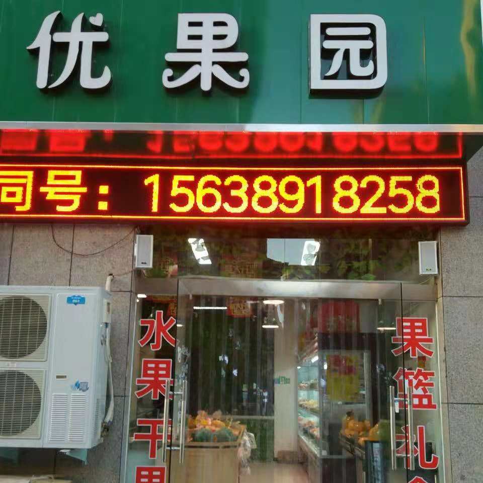 巩义市优果园(东周路店)