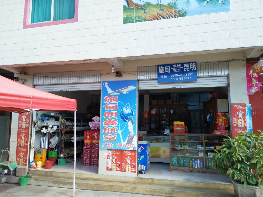 品全综合店