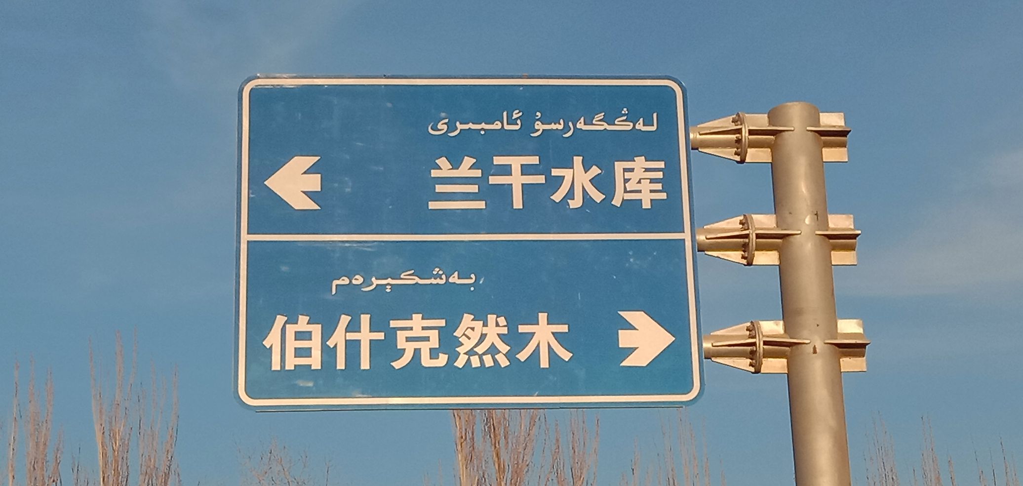 新疆维吾尔自治区喀什地区喀什市巴什兰干路