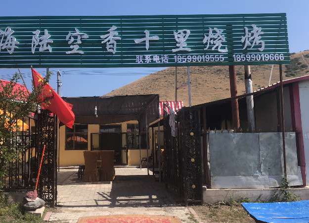 海陆空乡十里烧烤