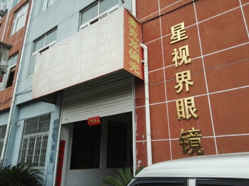 麦克龙光学