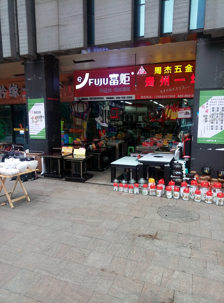 周杰五金店