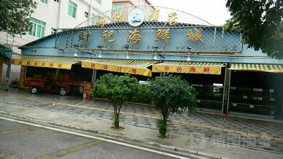 财记海鲜城(海滨大道店)