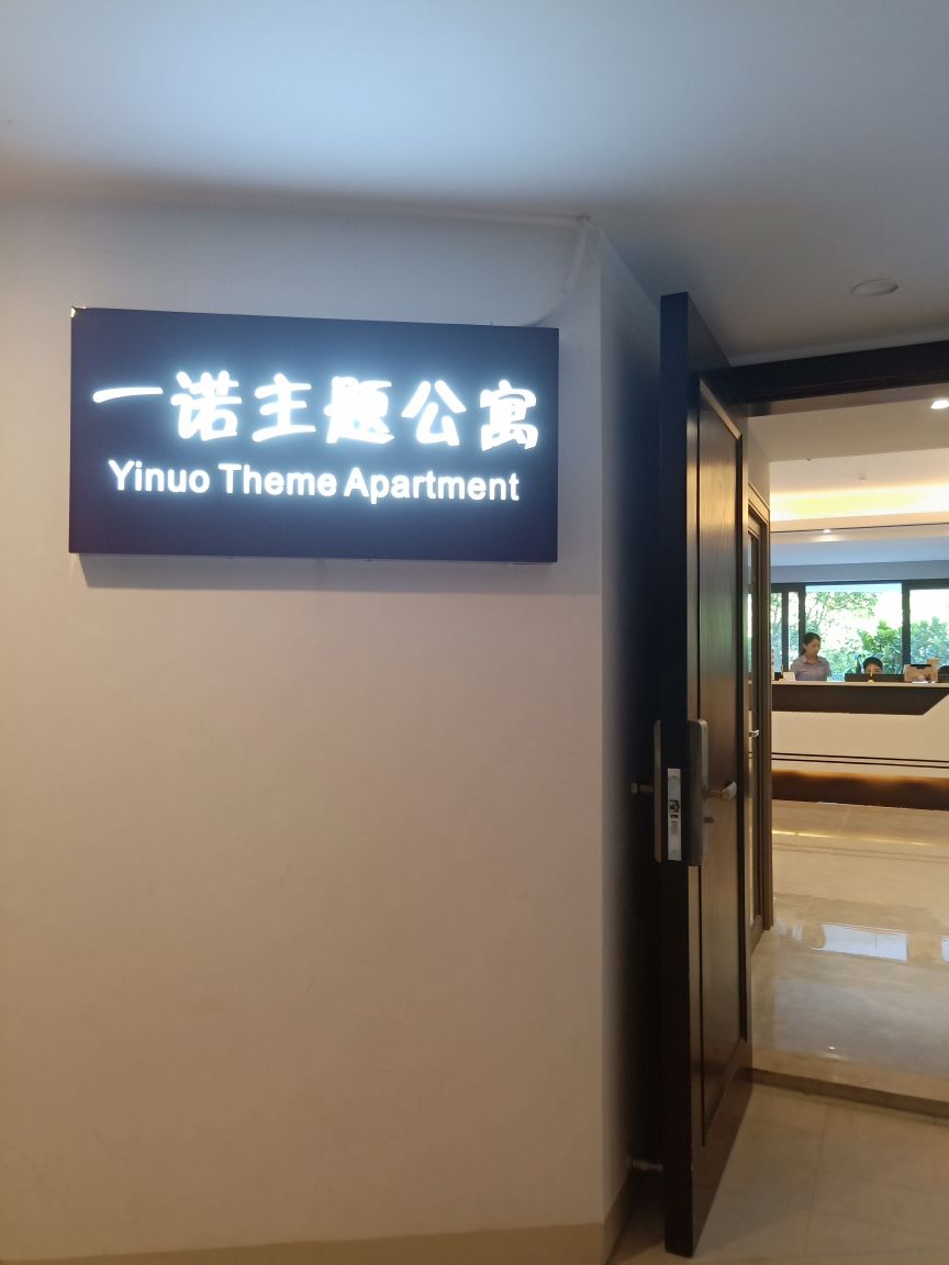 一诺主题酒店(海陵岛敏捷黄金海岸店)