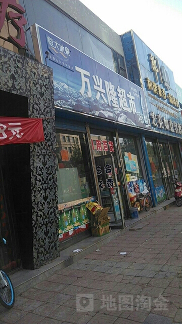 万兴隆超市(招远路店)