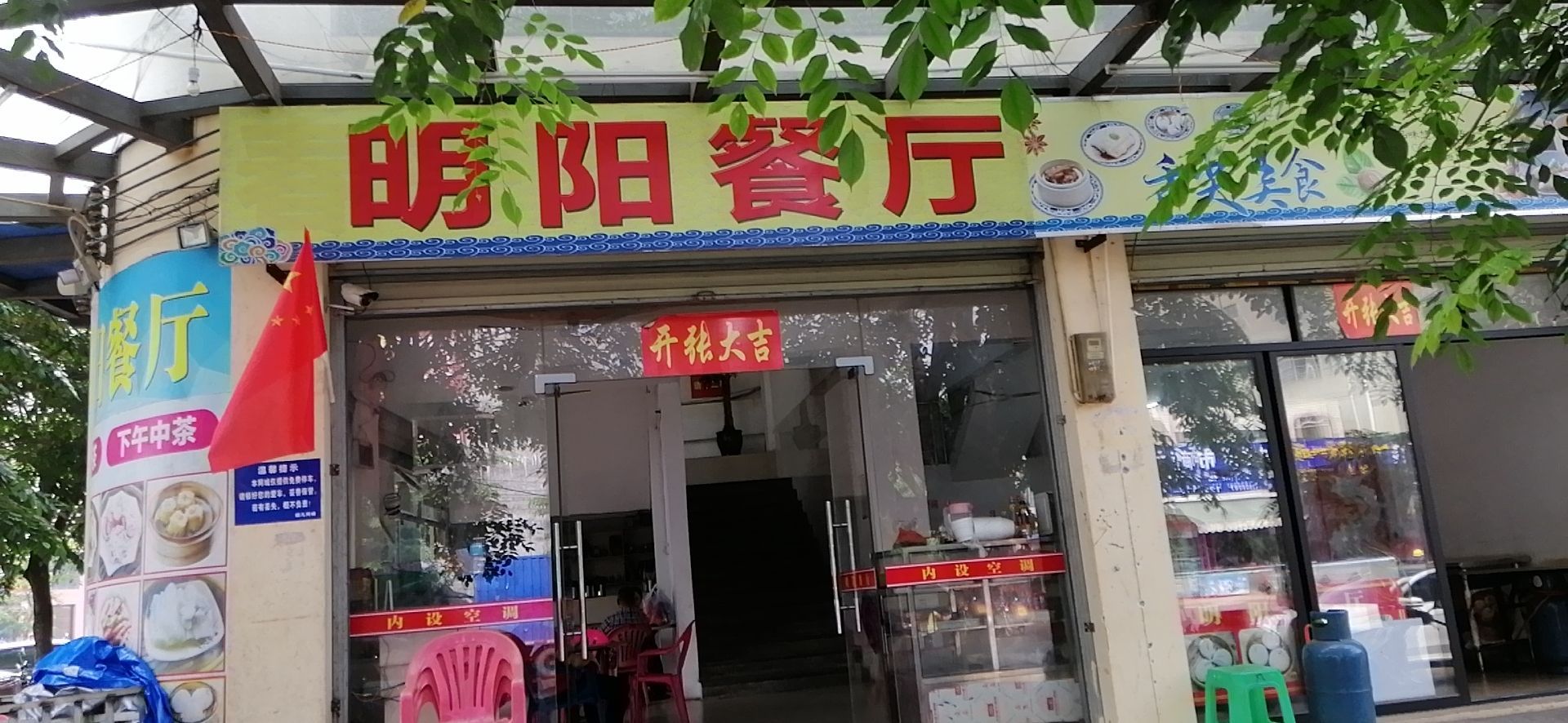 明阳牛肉店