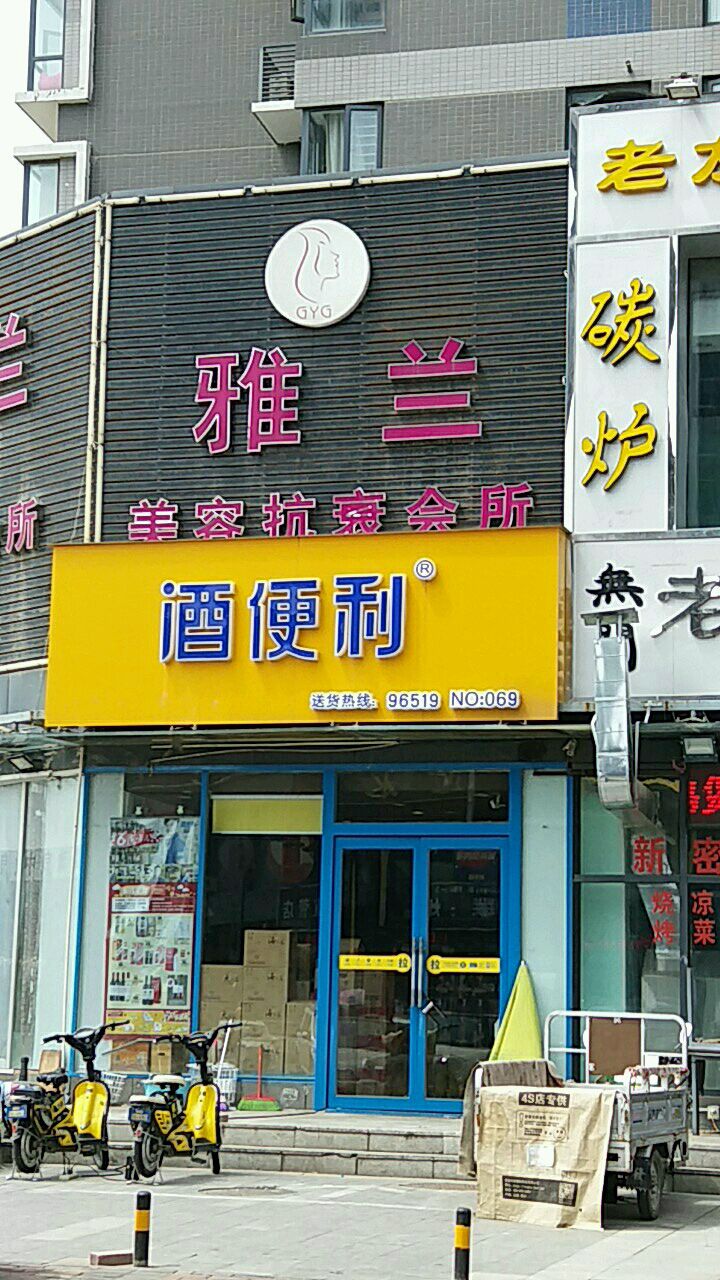 酒便利(no.069店)