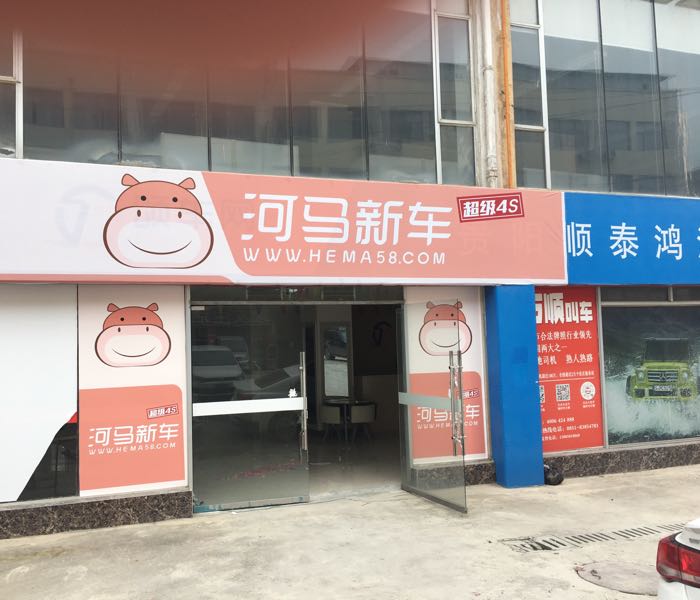 贵州省贵阳市花溪区孟关乡梵泊对面河马新车孟关店