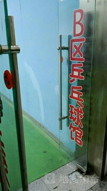 玄武区体育中心-乒乓球馆