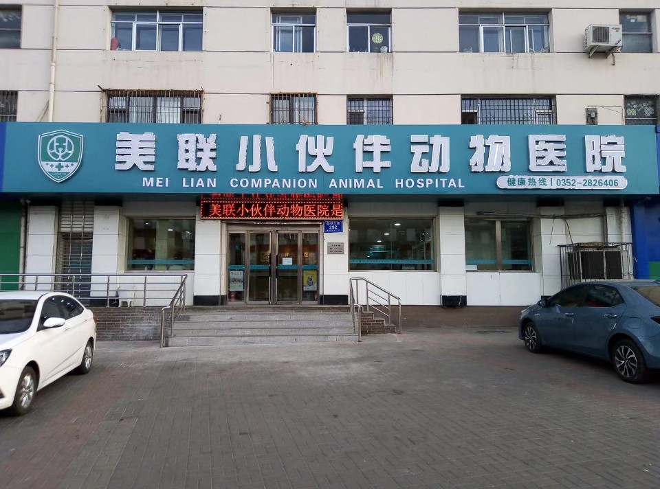小伙伴动物医院(东风里店)
