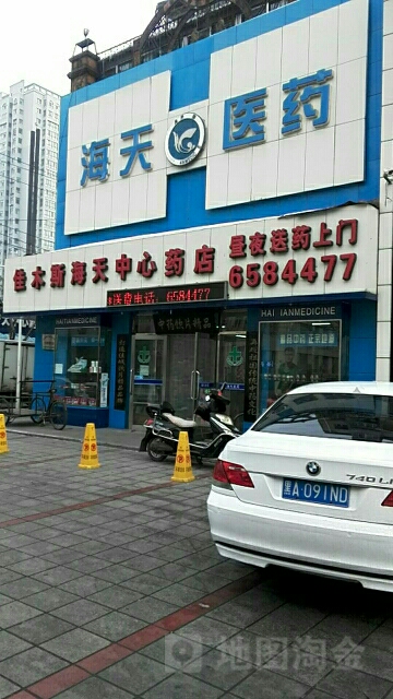 佳木斯(海天中心药店)