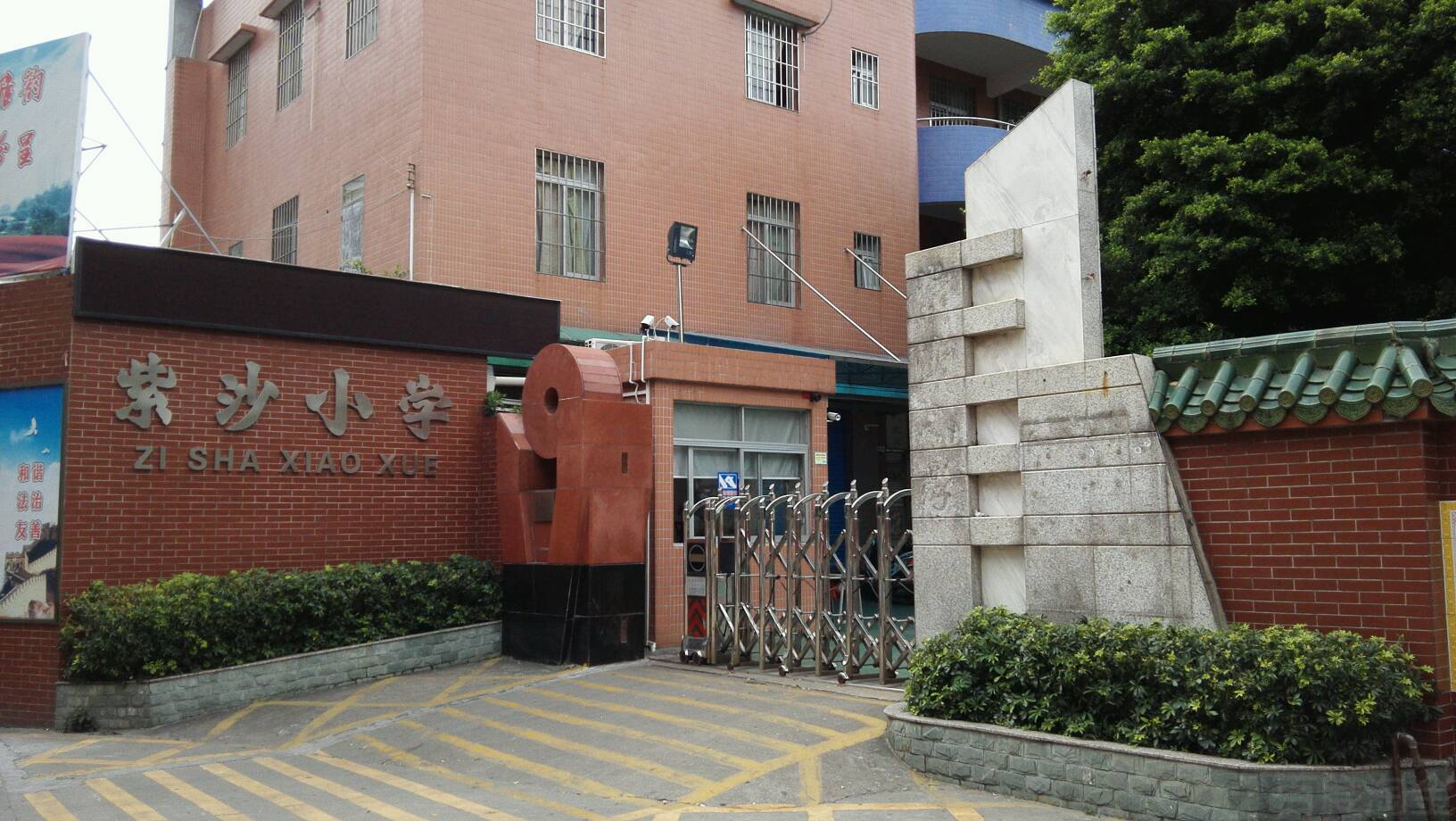 紫沙小学