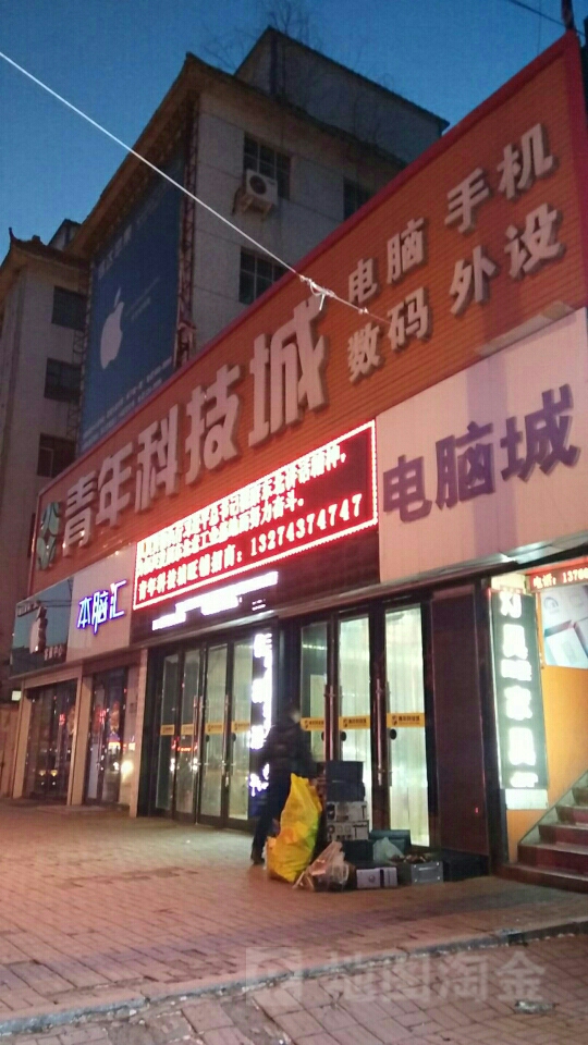 青鸟年科技城(康宁大街店)