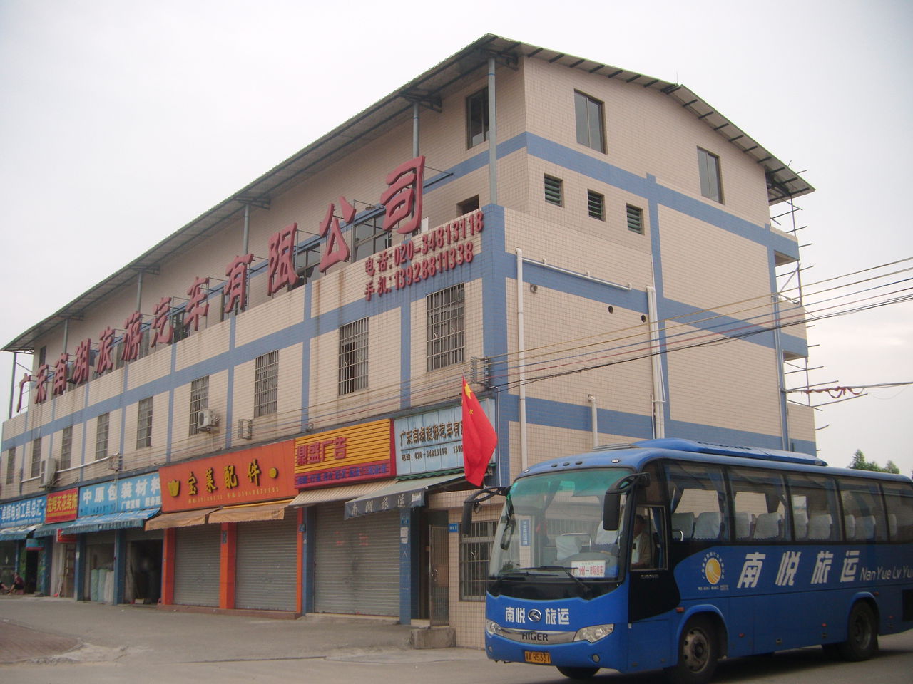 广东南湖旅游汽车有限公司(市新公路)