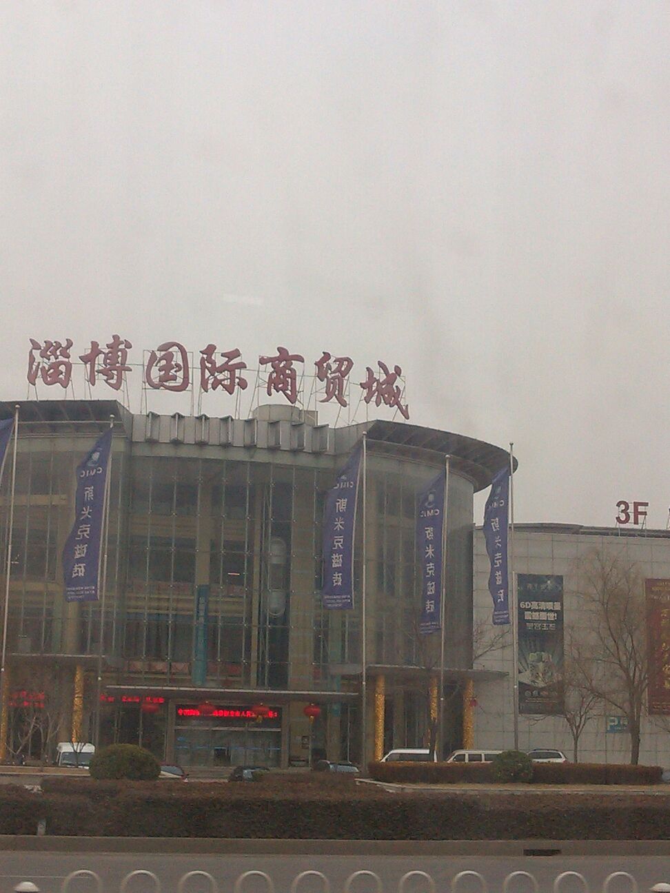 淄博国际商贸城城